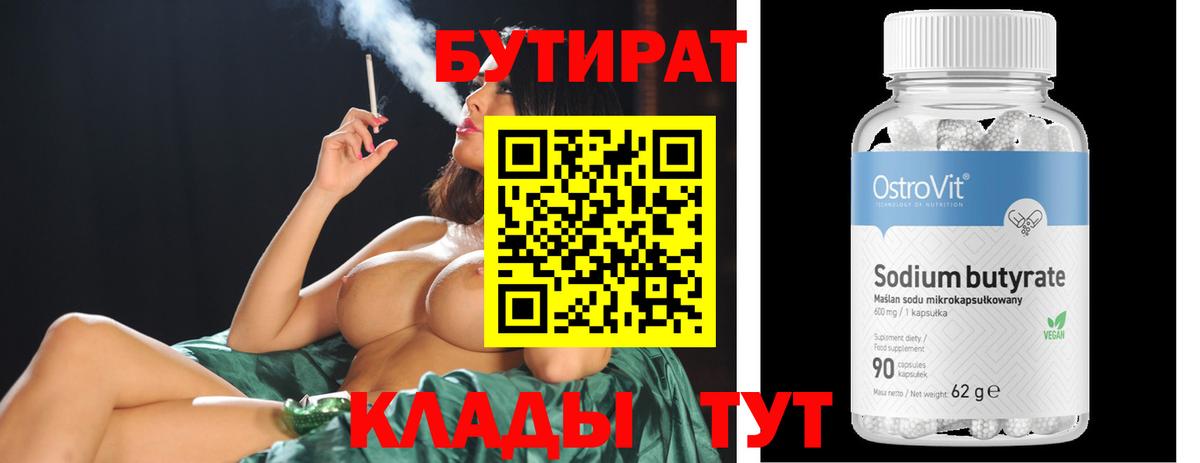 БУТИРАТ бутандиол Кушва