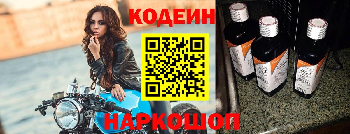 Codein Purple Drank  Codein Purple Drank  Вход с VPN  Кушва 