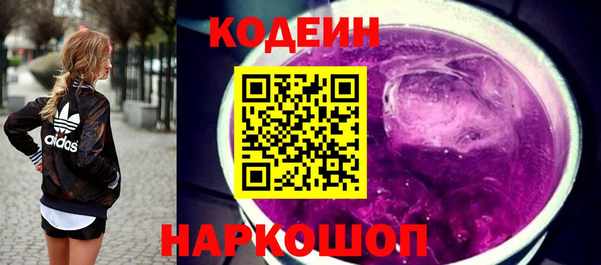 Codein напиток Lean (лин) Кушва