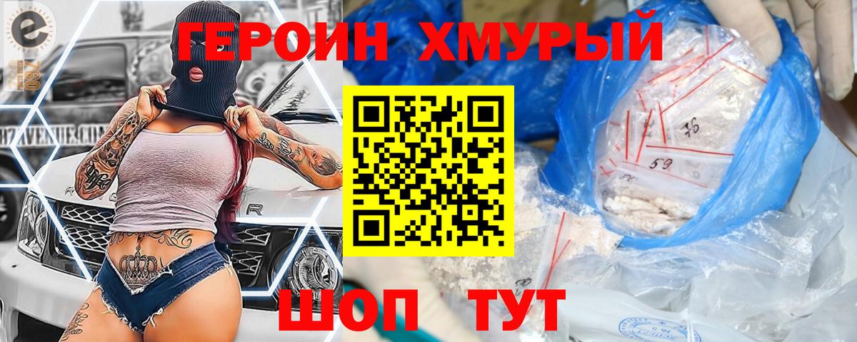 Героин VHQ Кушва