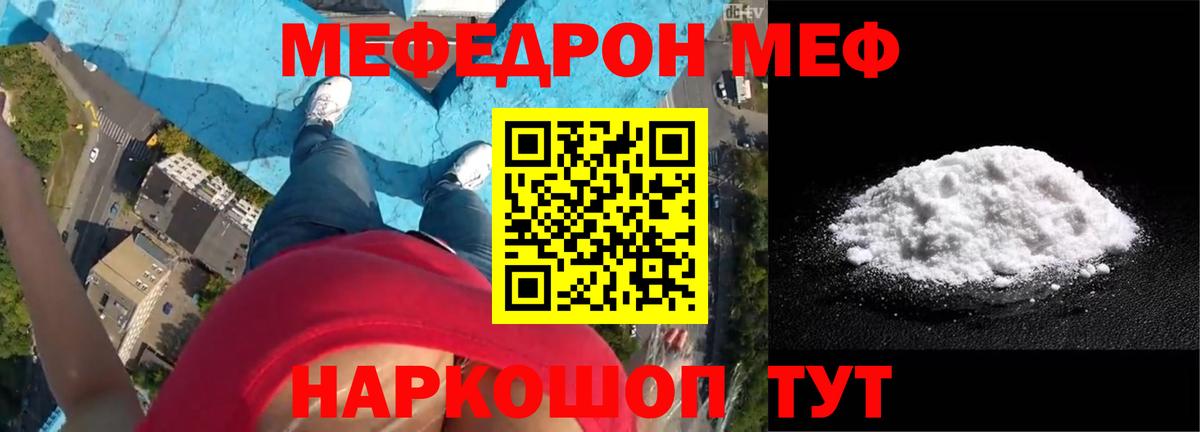 МЯУ-МЯУ VHQ  Мефедрон  Кушва  гидра ONION  Вход с VPN  МЕФ мука 