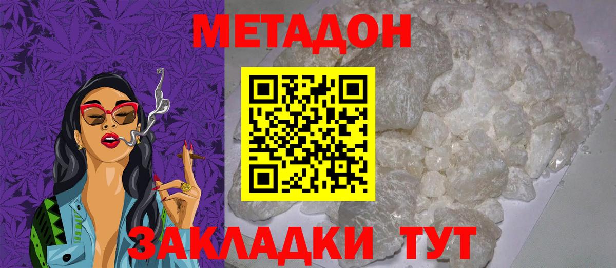 Метадон methadone  Метадон methadone  гидра зеркало  Вход с VPN  Кушва 