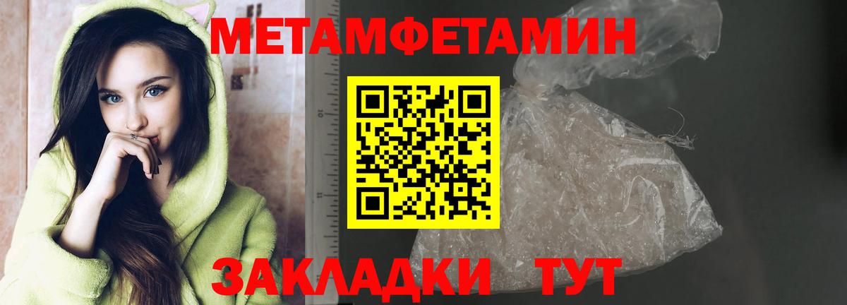 Первитин Methamphetamine Кушва